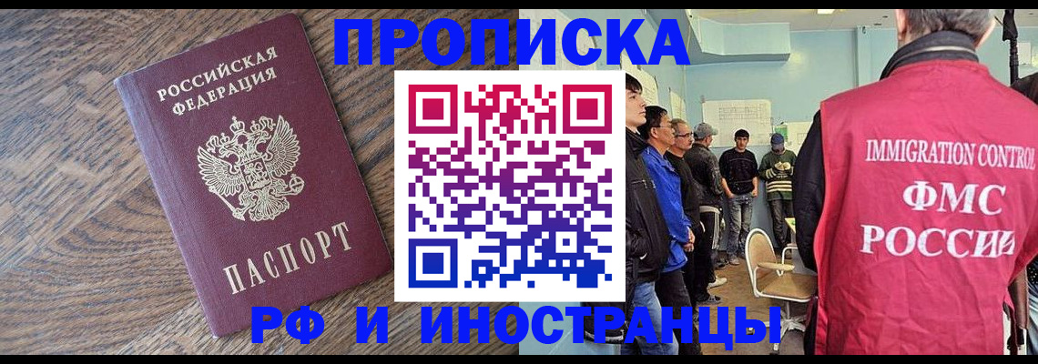 прописка штамп в Вичуге