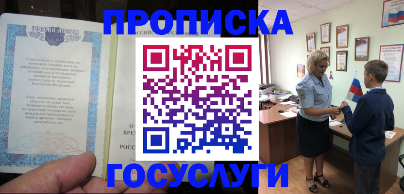 прописка в квартире в Вичуге