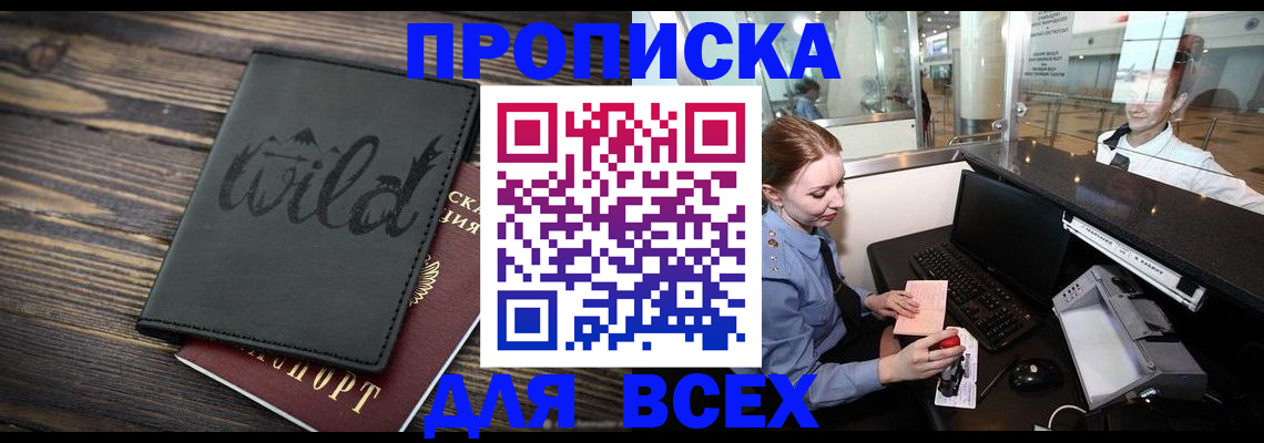 купить прописку в Вичуге